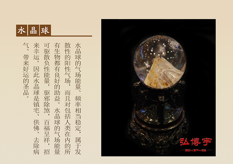 水晶球—晶中晶50mm - 商品展示- 弘博宇官网